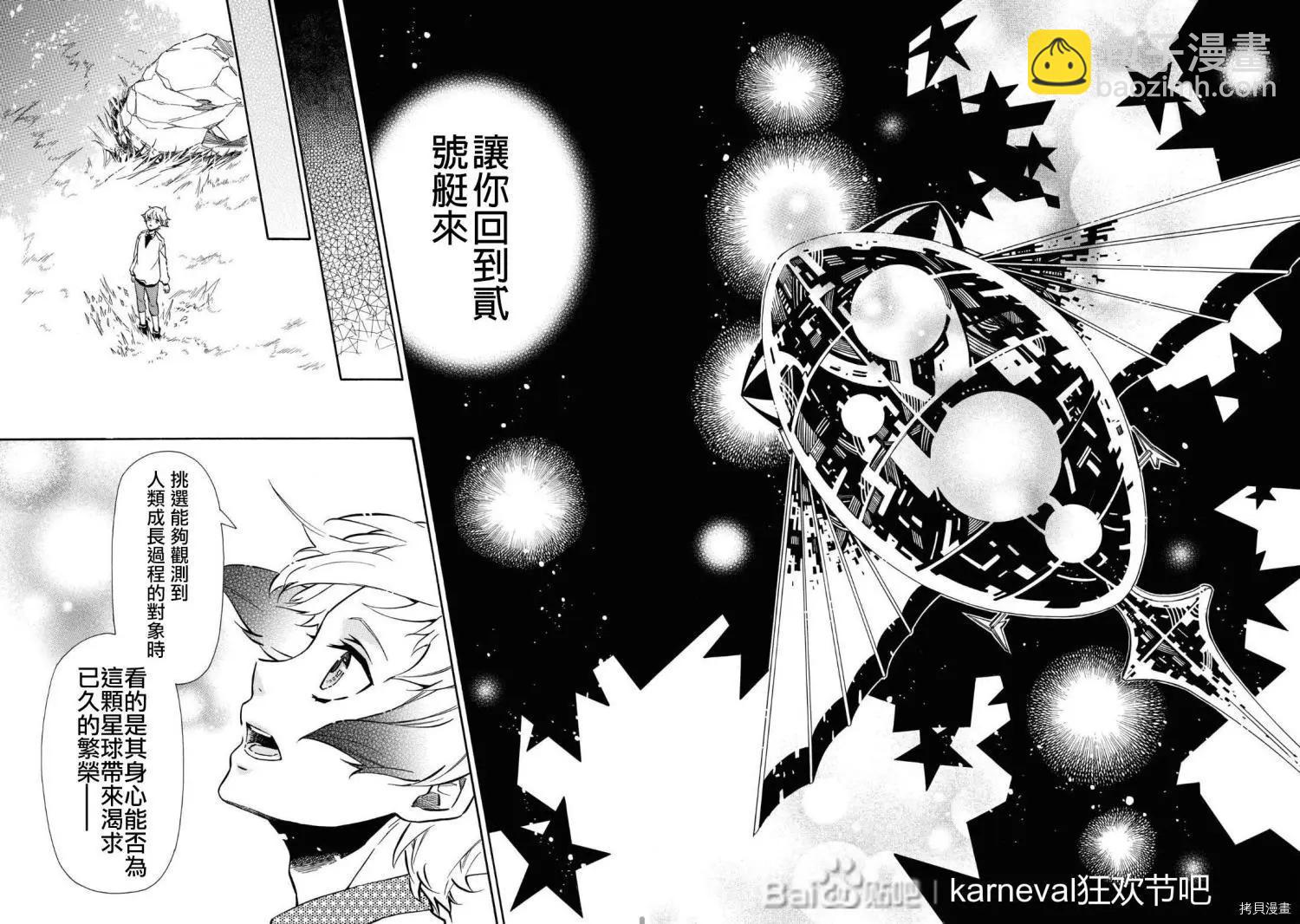 《黑色嘉年华》第143话 第19页