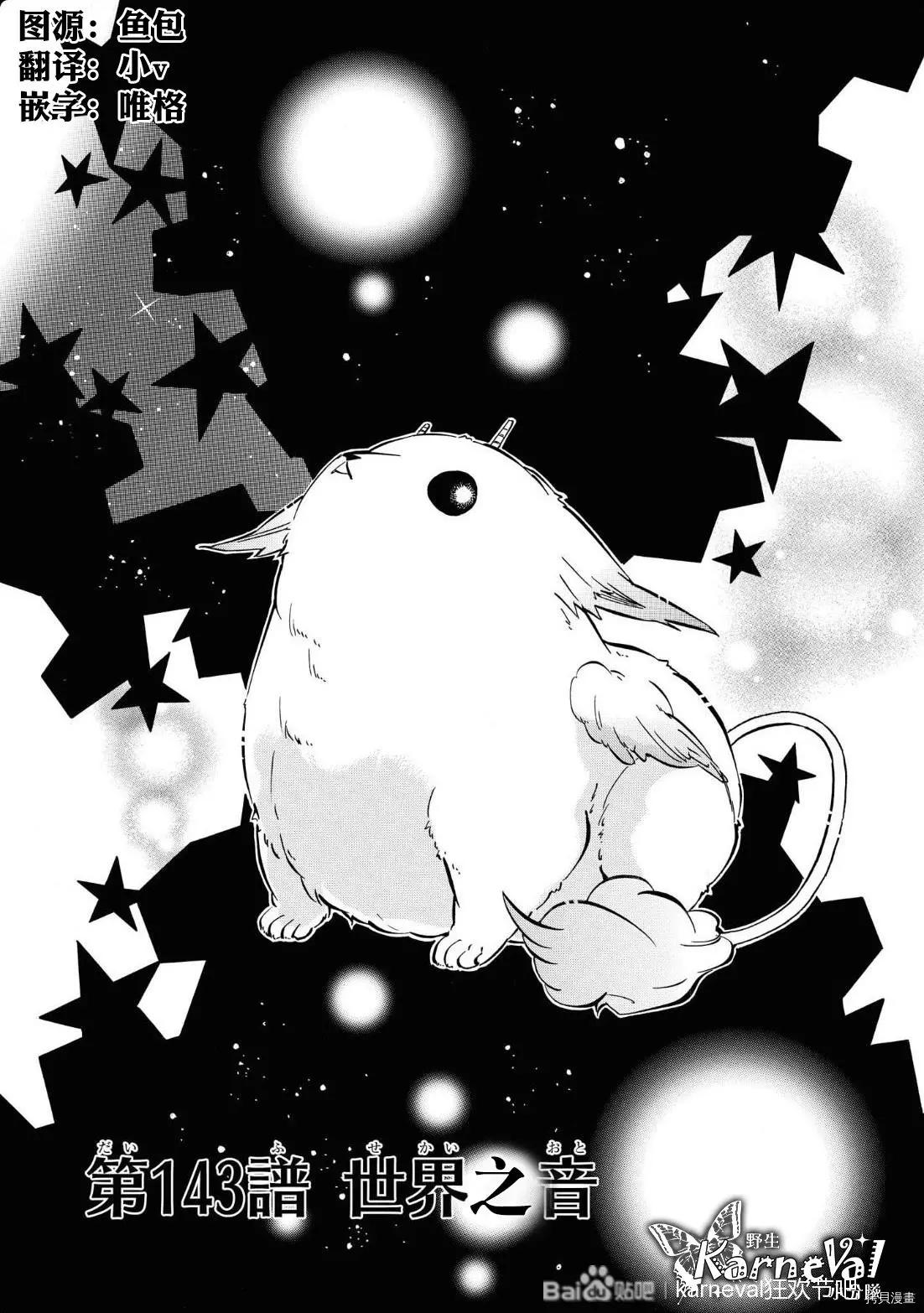 《黑色嘉年华》第143话 第1页