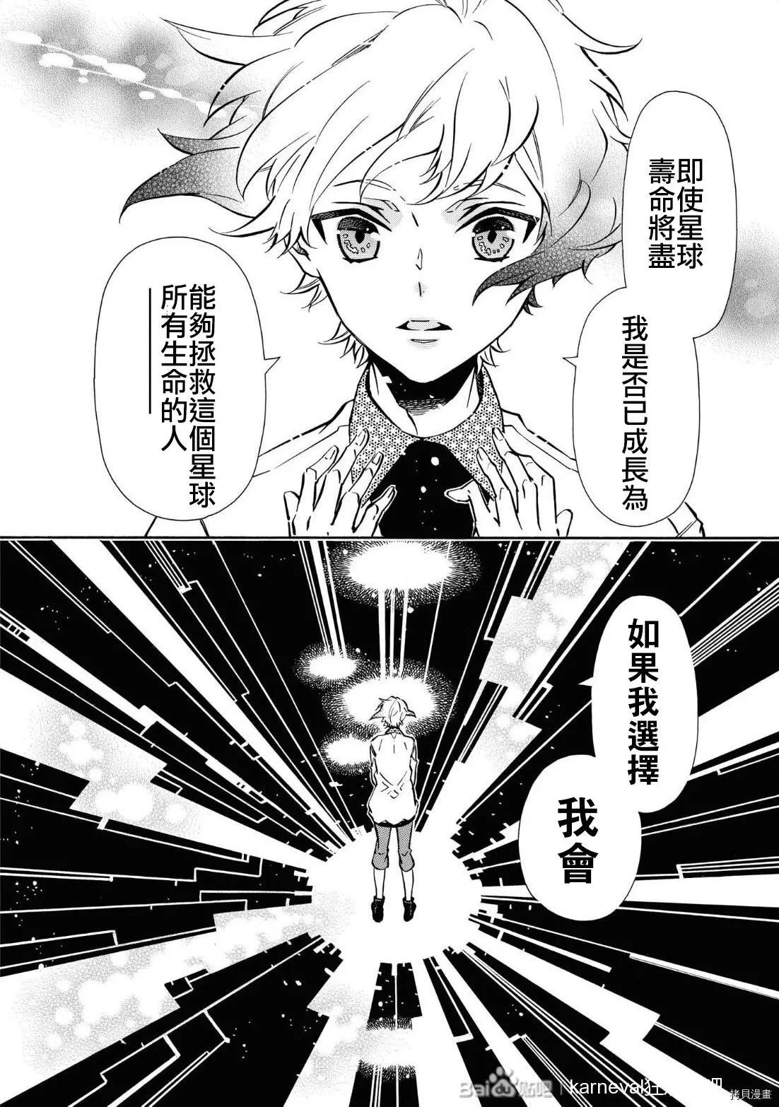 《黑色嘉年华》第143话 第20页