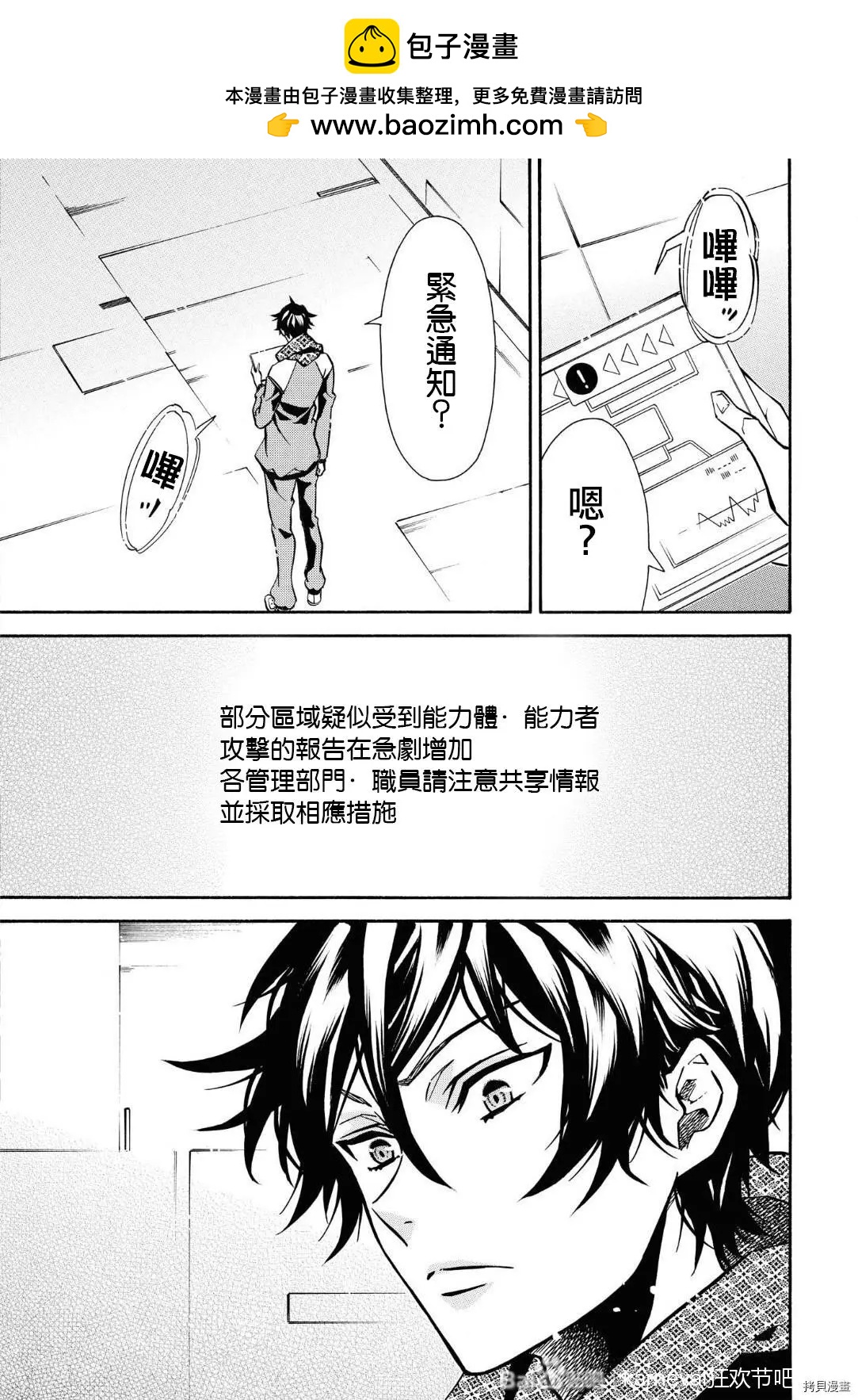《黑色嘉年华》第143话 第2页