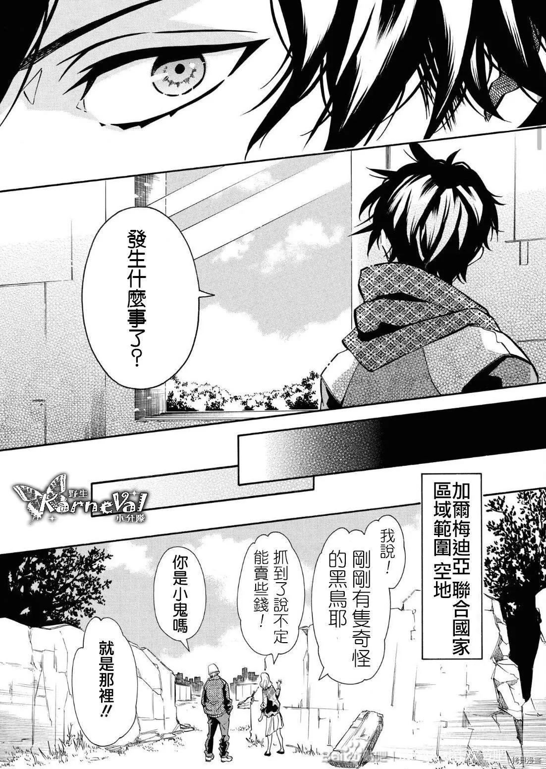《黑色嘉年华》第143话 第3页