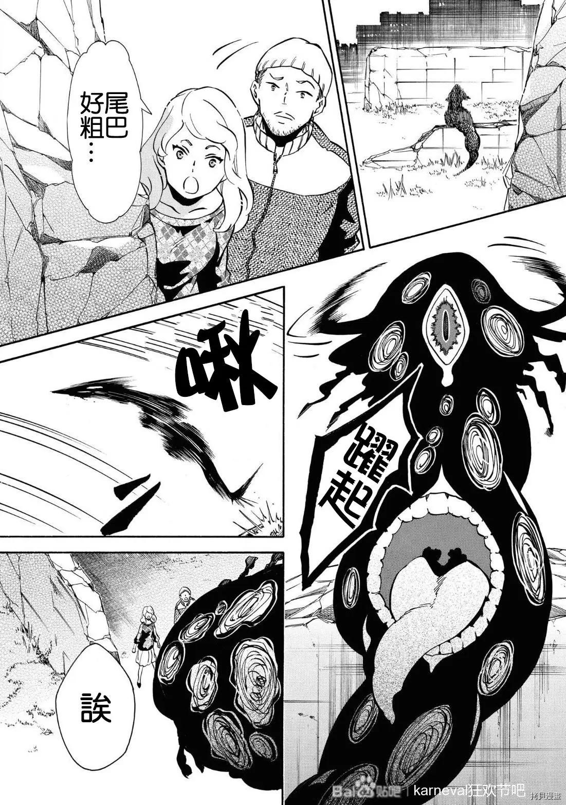 《黑色嘉年华》第143话 第4页