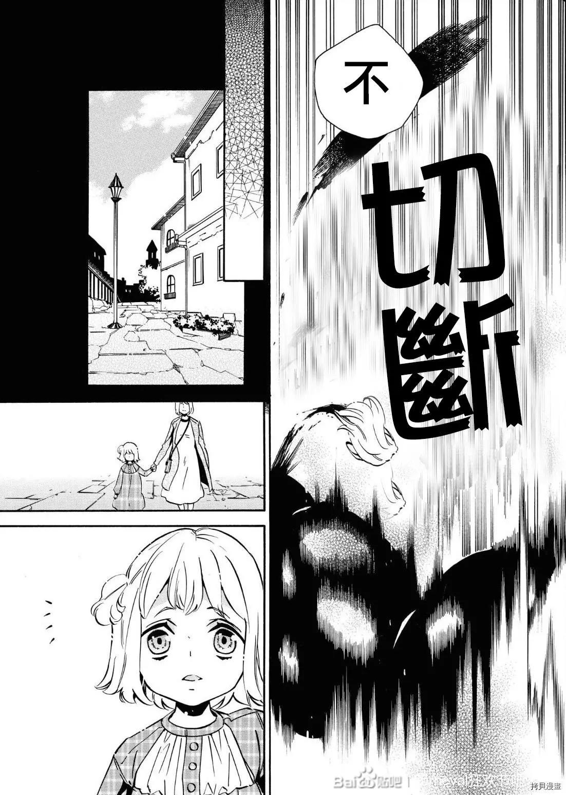《黑色嘉年华》第143话 第5页