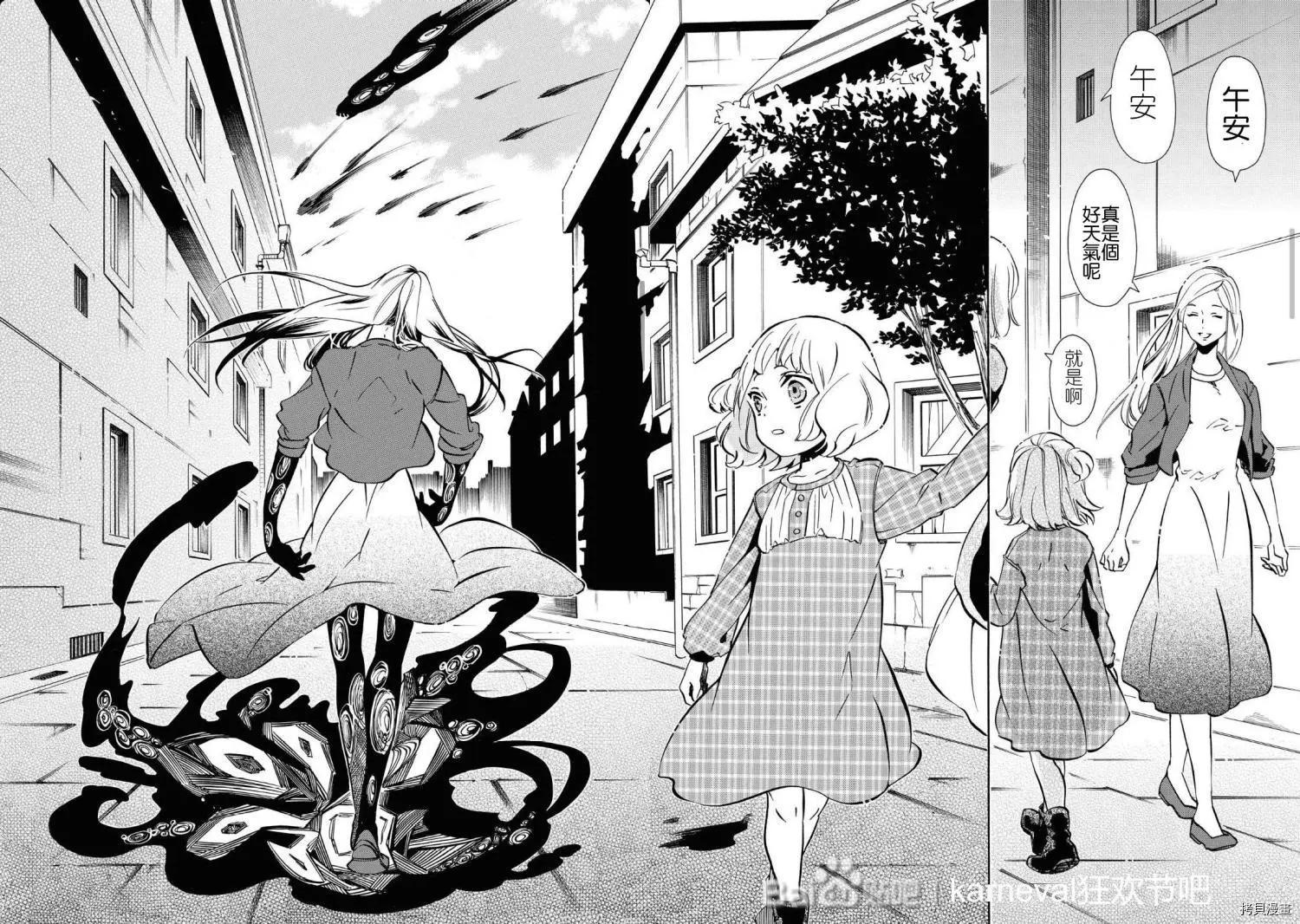 《黑色嘉年华》第143话 第6页
