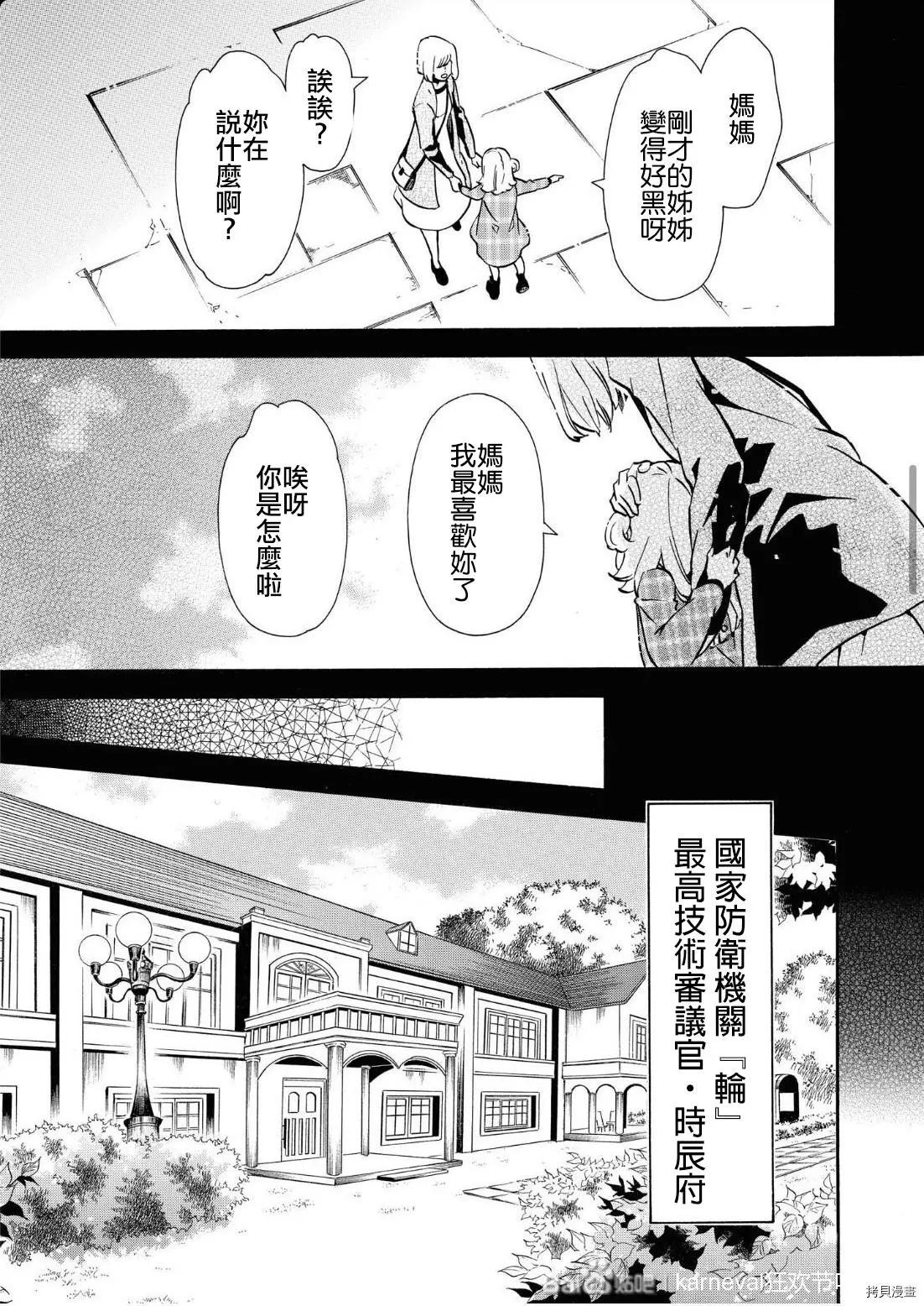 《黑色嘉年华》第143话 第7页