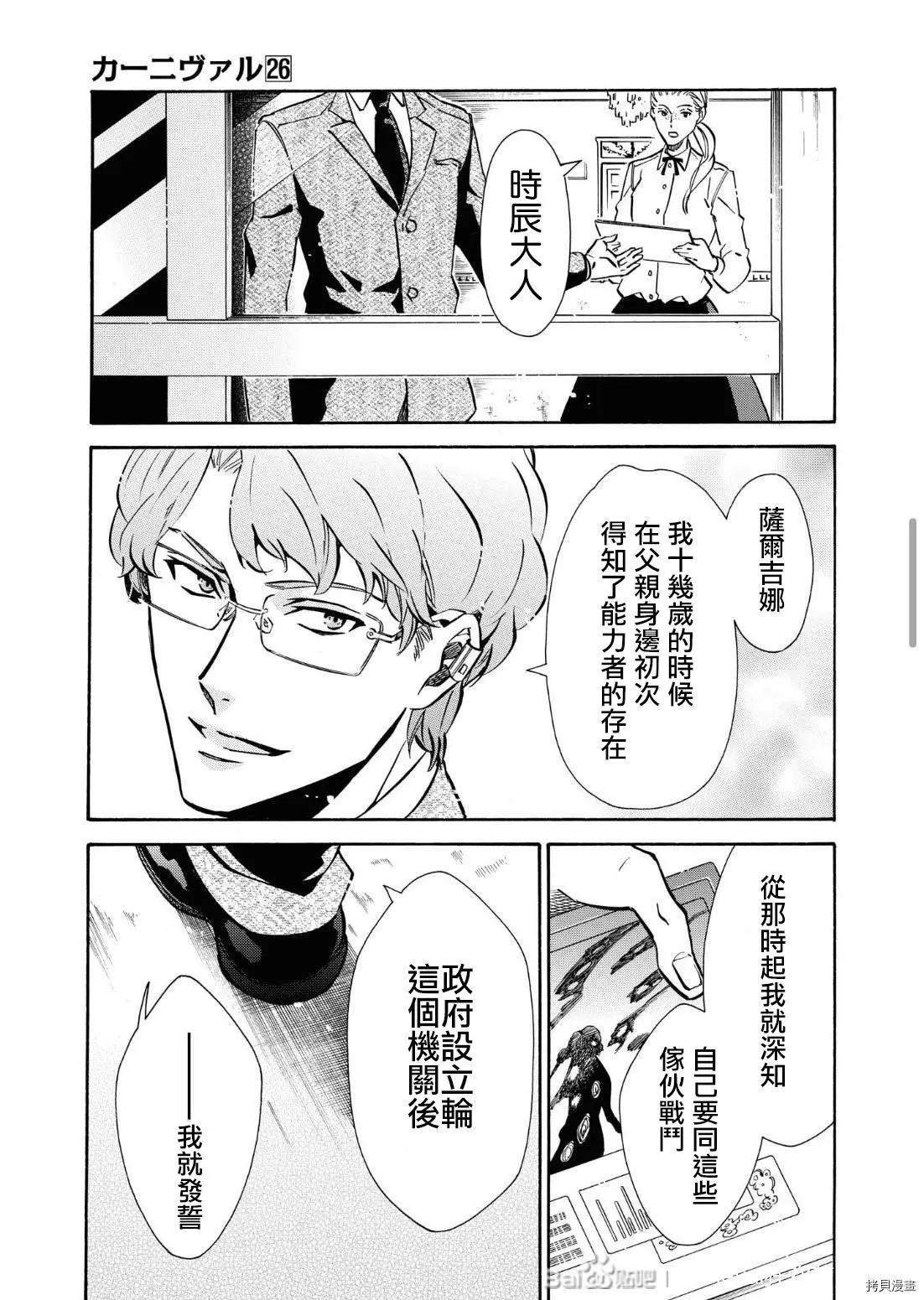 《黑色嘉年华》第143话 第8页