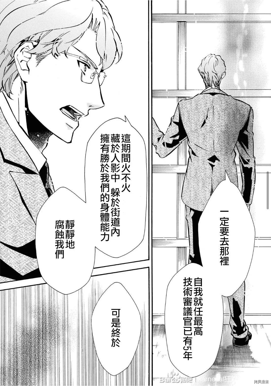 《黑色嘉年华》第143话 第9页