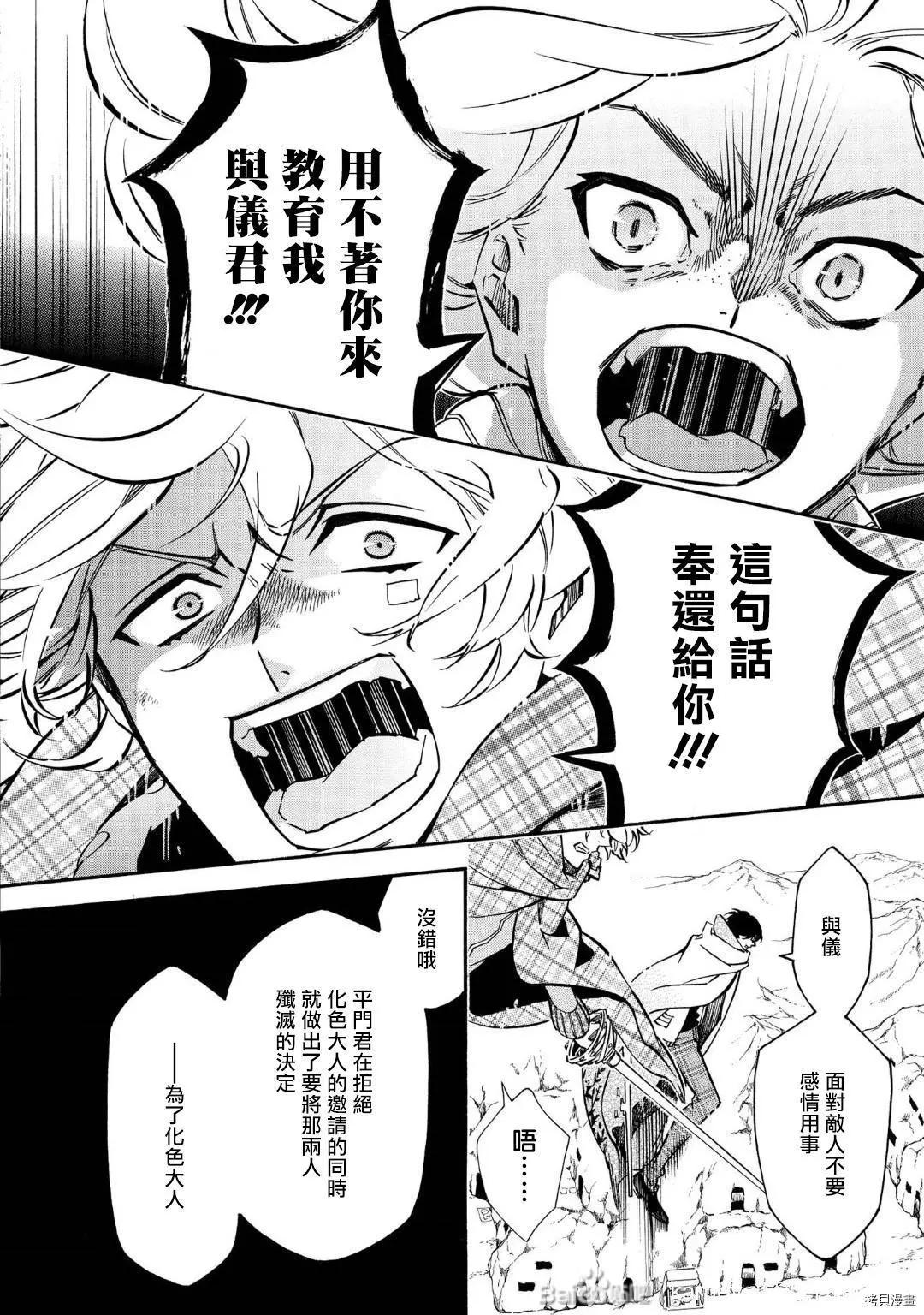 《黑色嘉年华》第141话 第10页