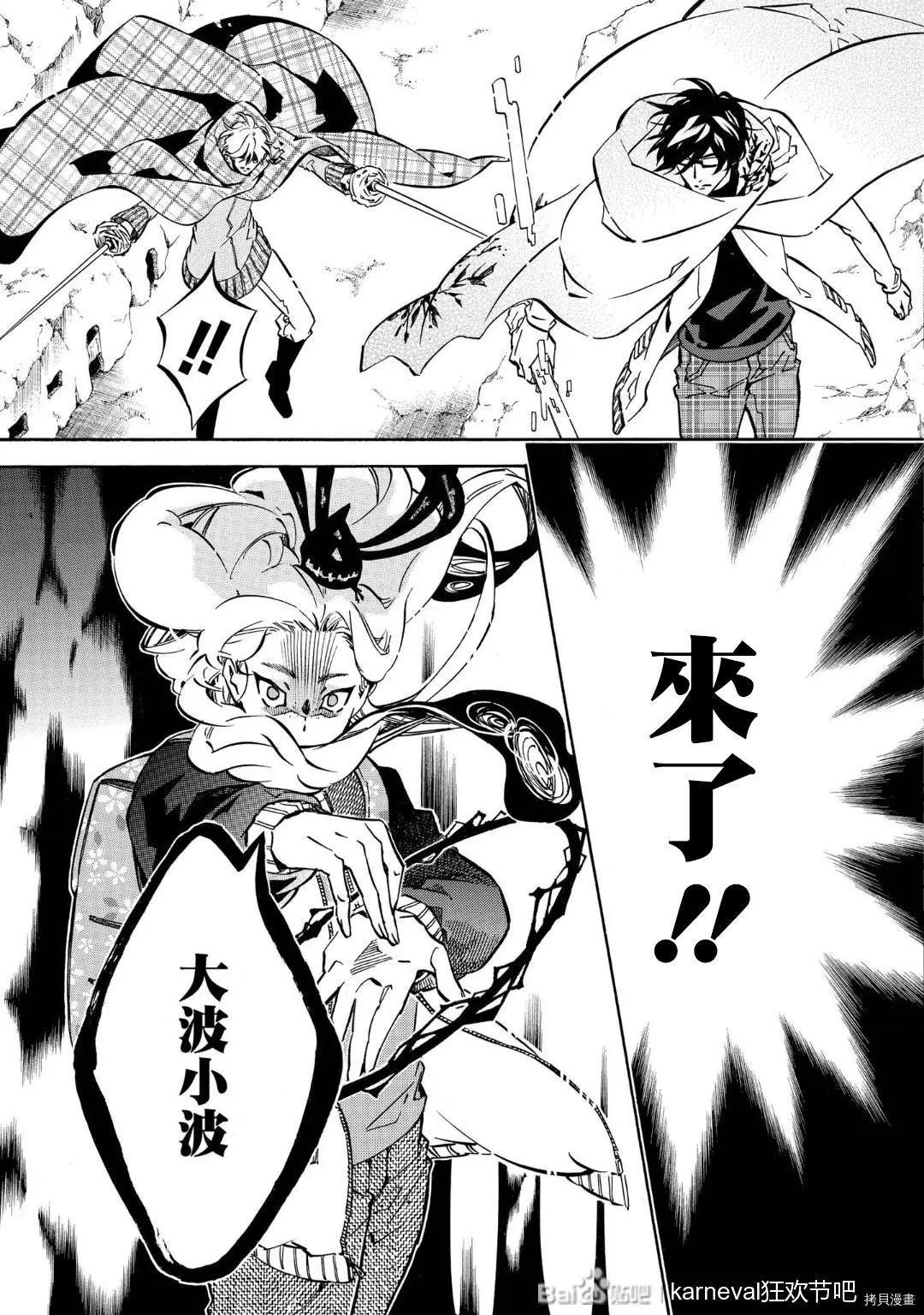 《黑色嘉年华》第141话 第11页