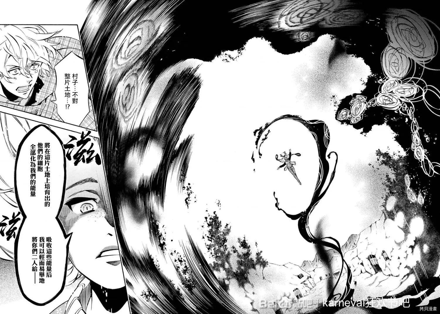 《黑色嘉年华》第141话 第12页