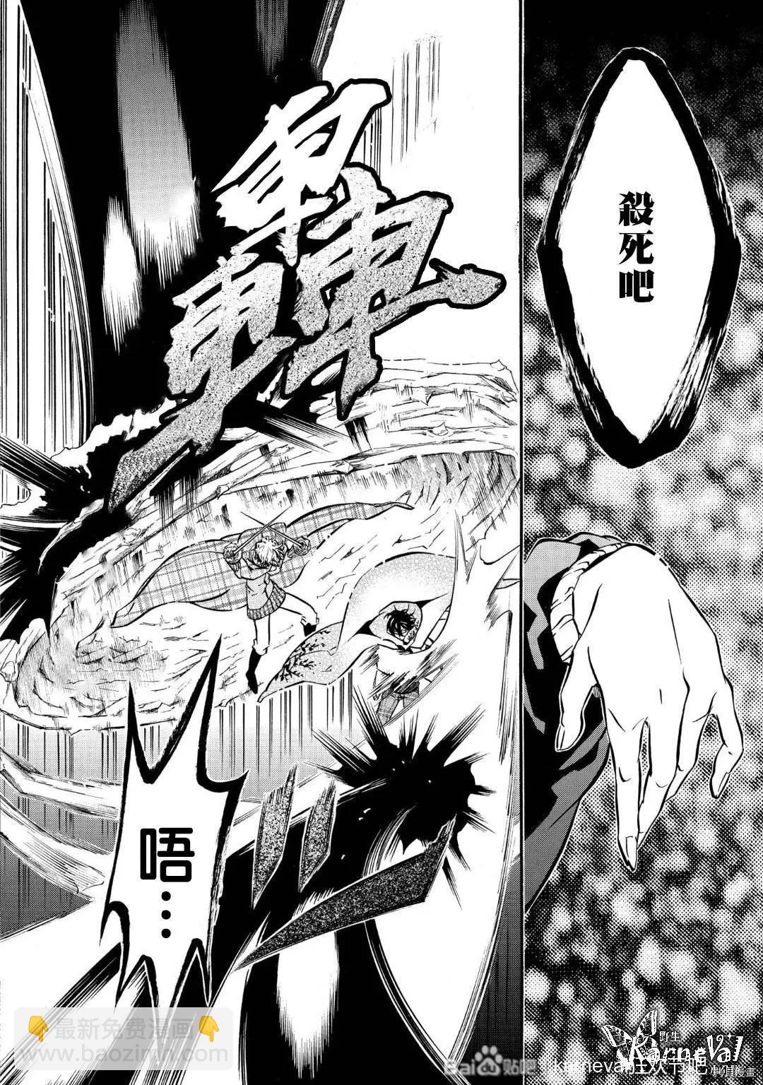 《黑色嘉年华》第141话 第13页