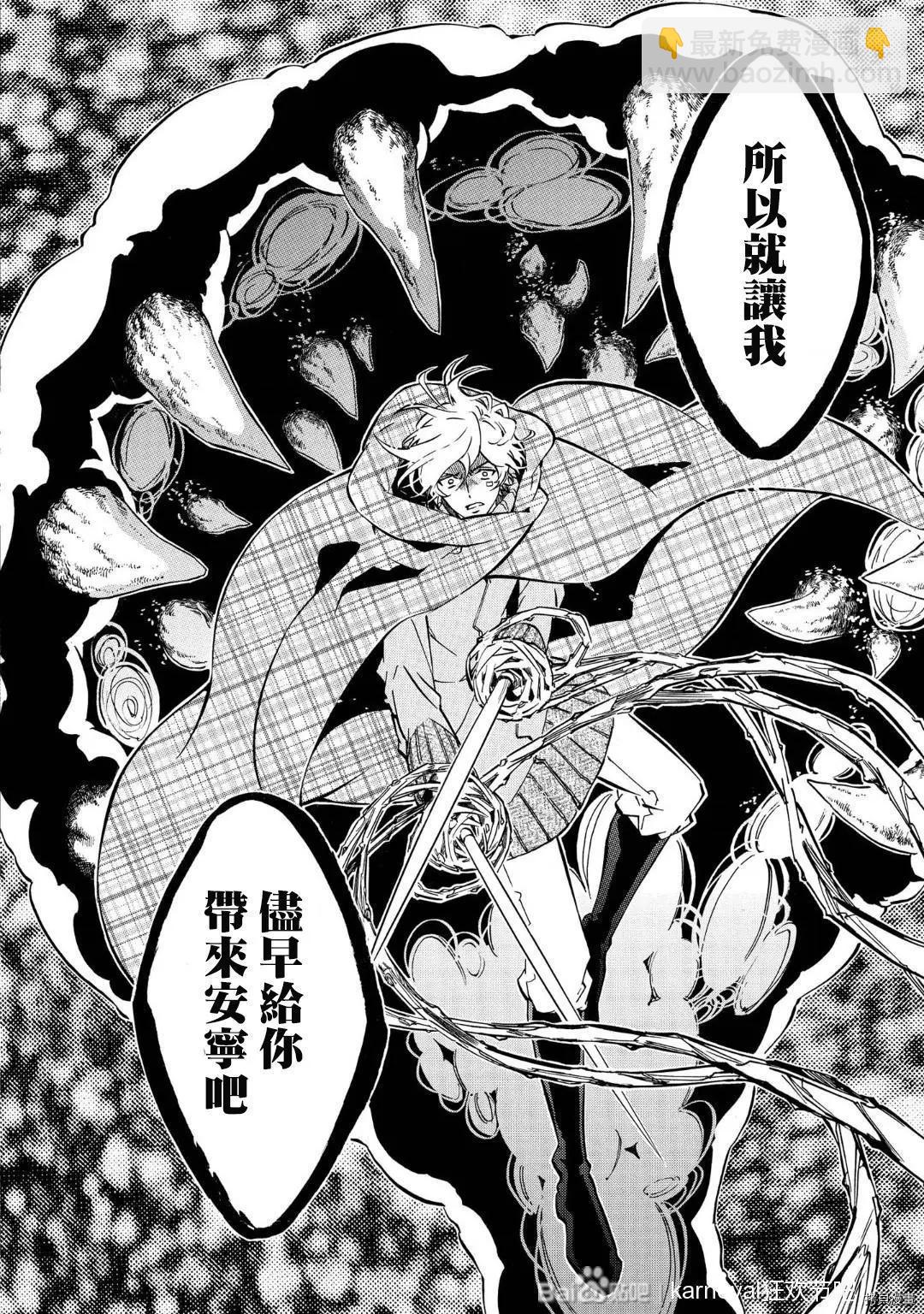 《黑色嘉年华》第141话 第17页