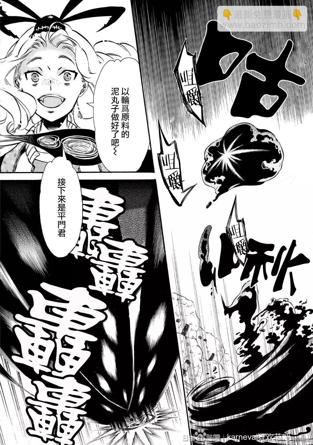 《黑色嘉年华》第141话 第19页