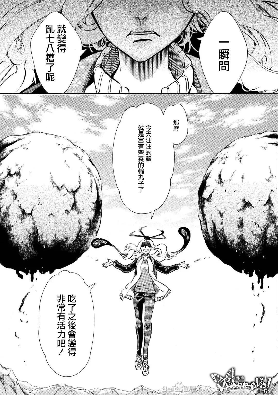 《黑色嘉年华》第141话 第20页