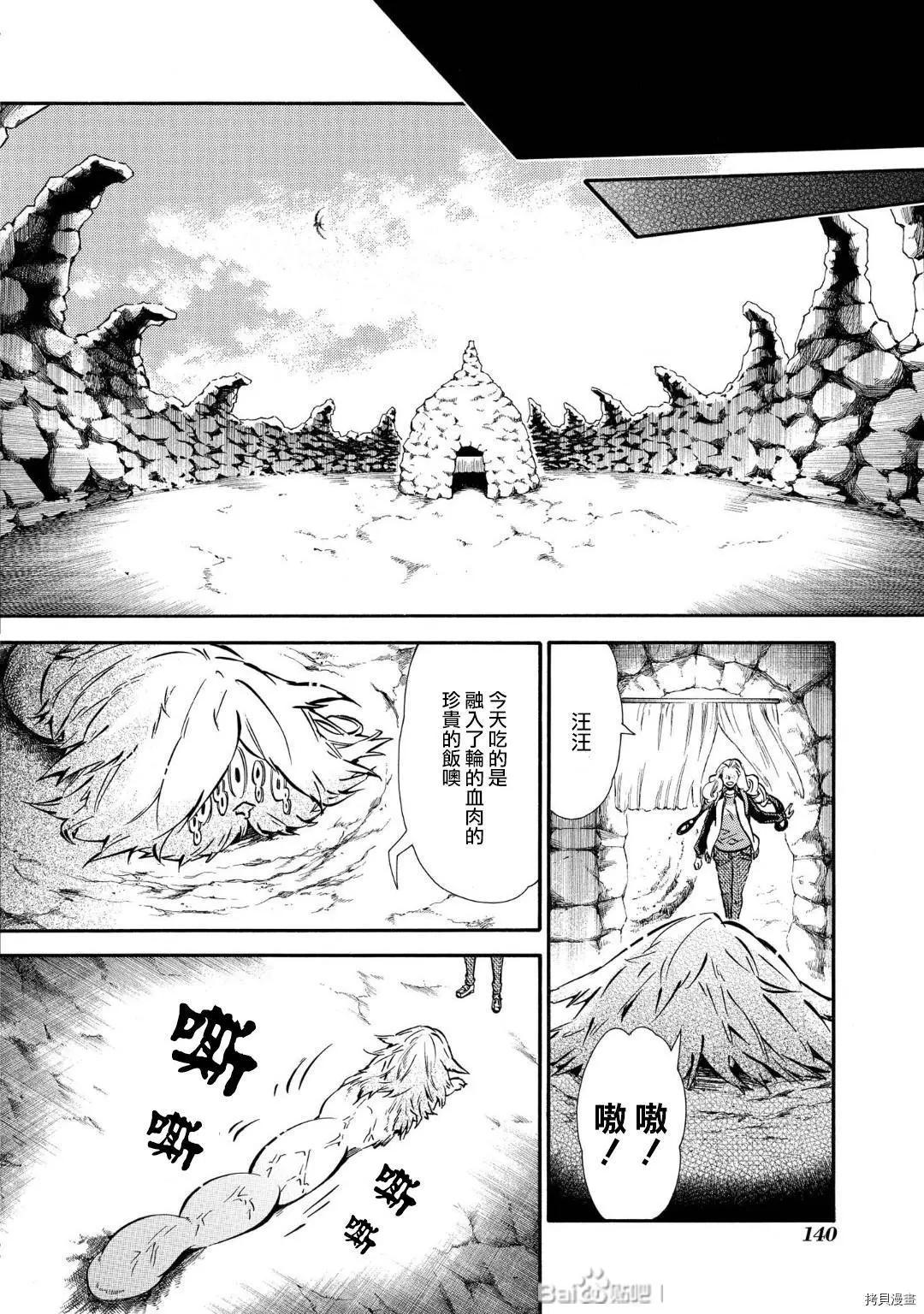 《黑色嘉年华》第141话 第21页
