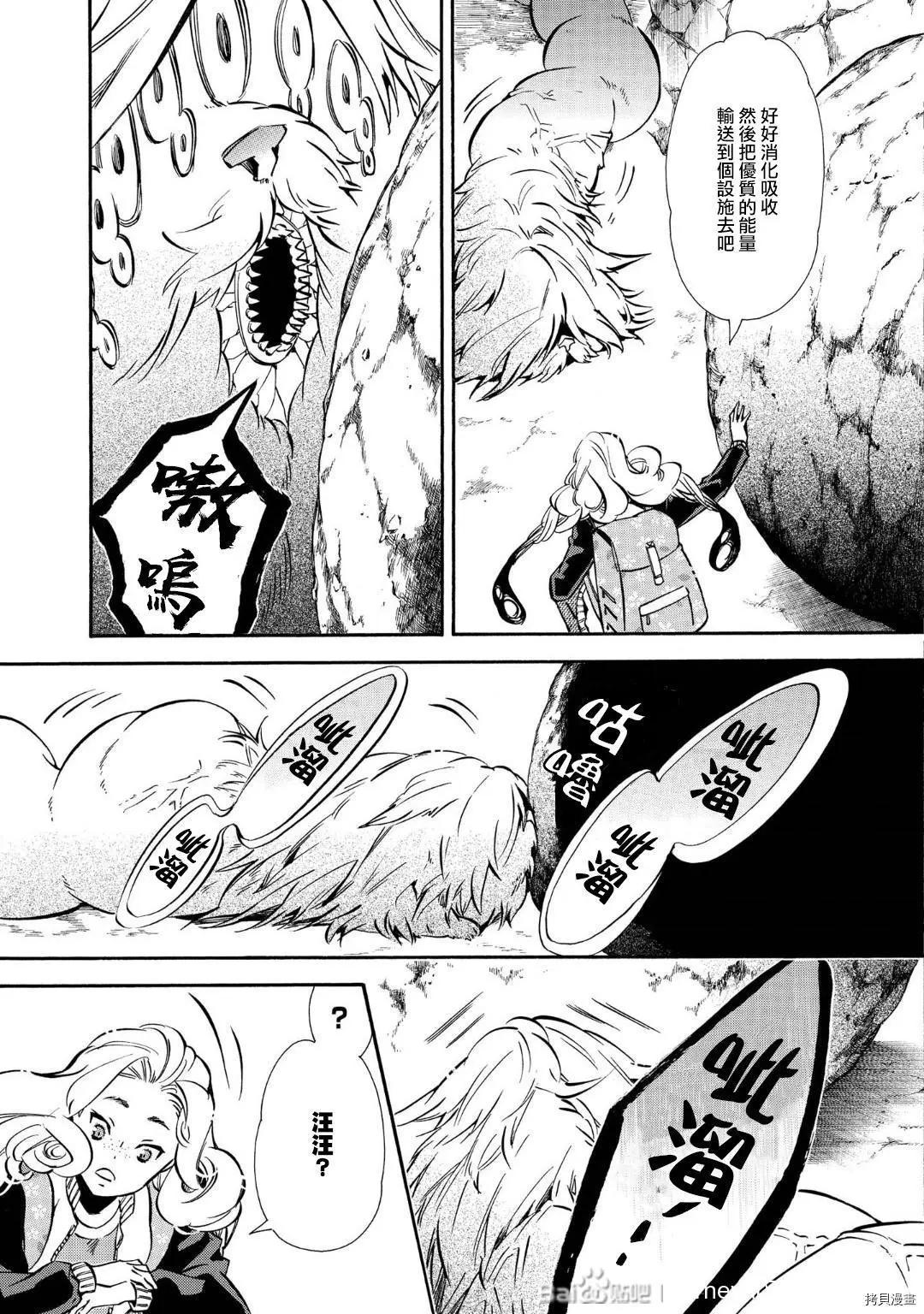 《黑色嘉年华》第141话 第22页