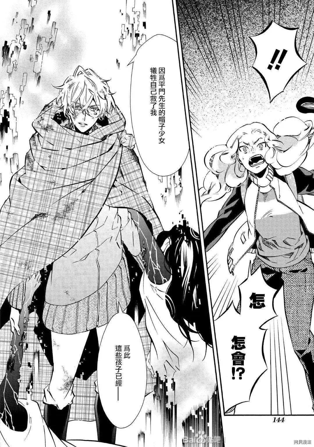 《黑色嘉年华》第141话 第25页