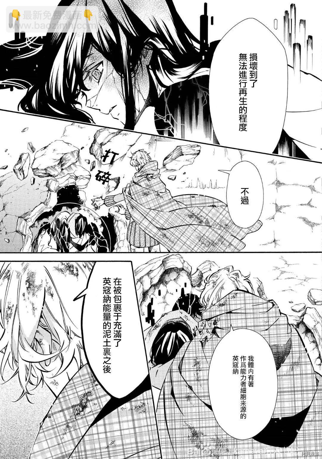 《黑色嘉年华》第141话 第26页