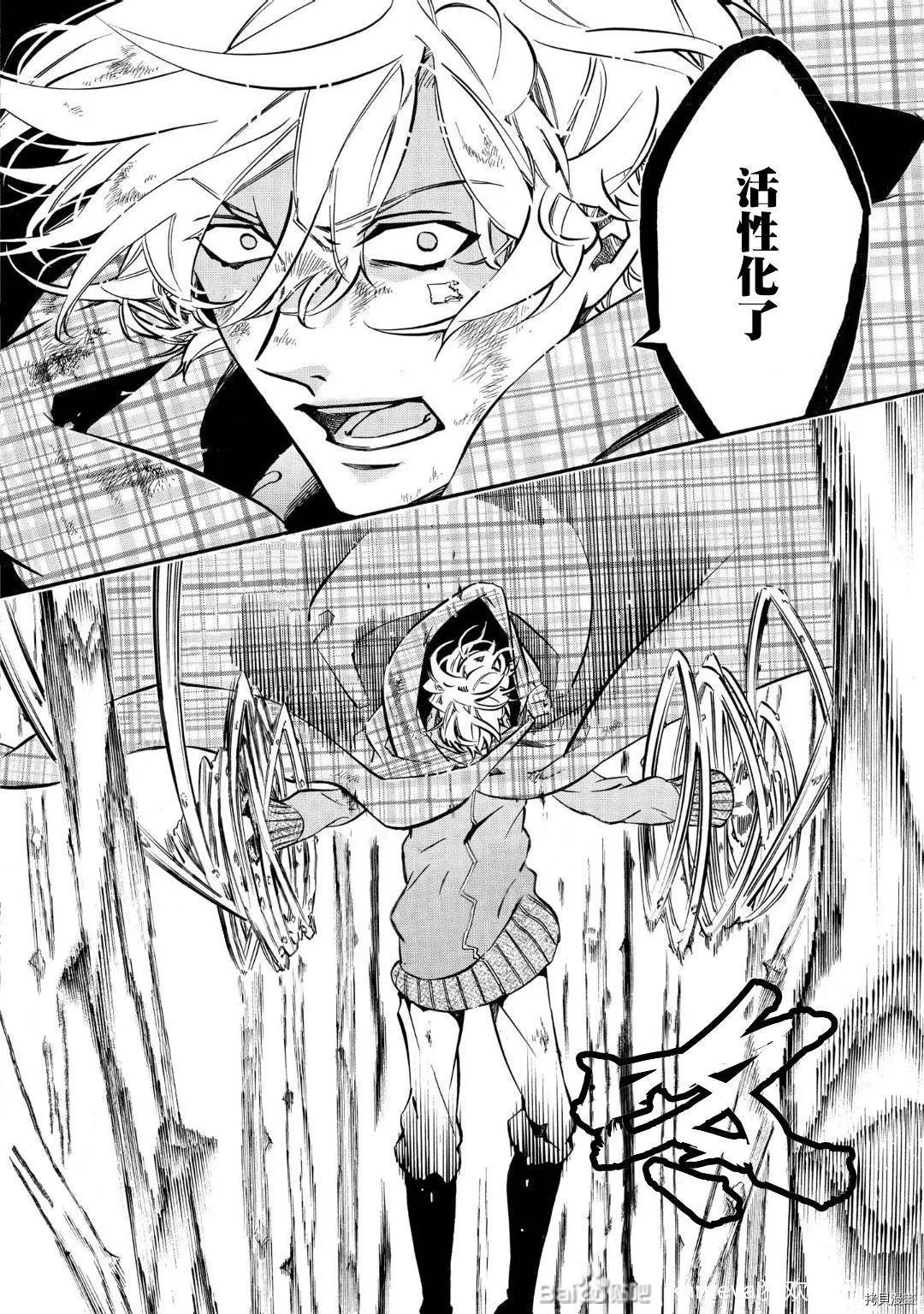 《黑色嘉年华》第141话 第27页