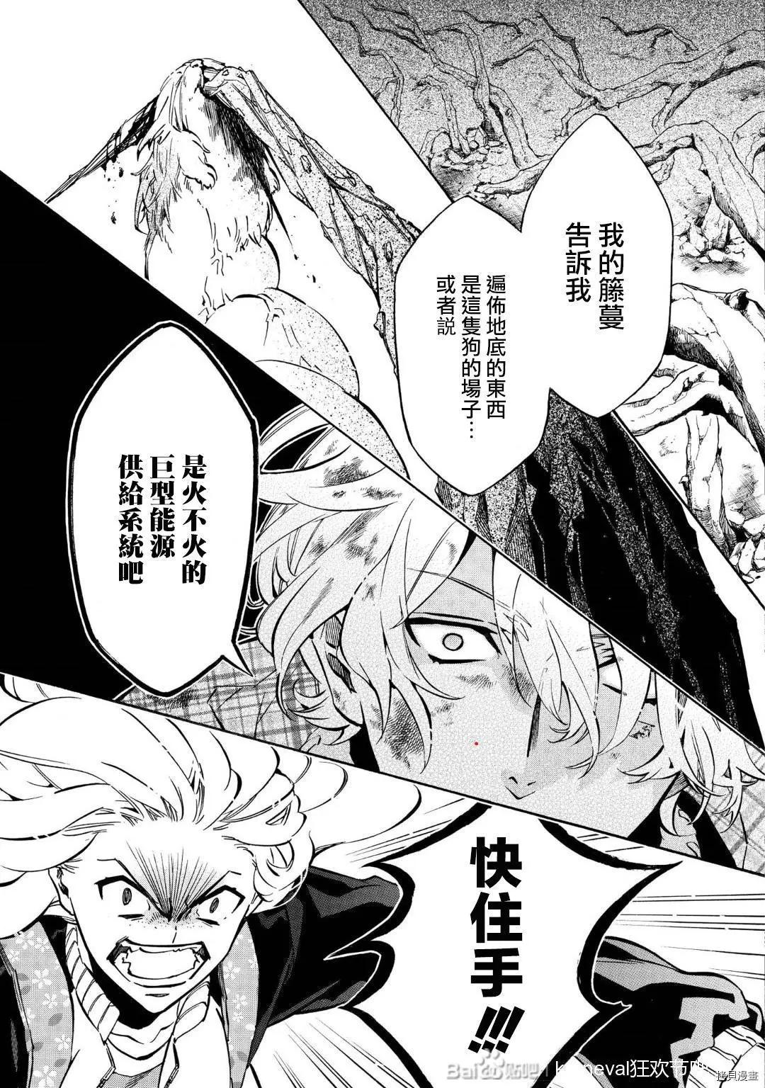 《黑色嘉年华》第141话 第28页