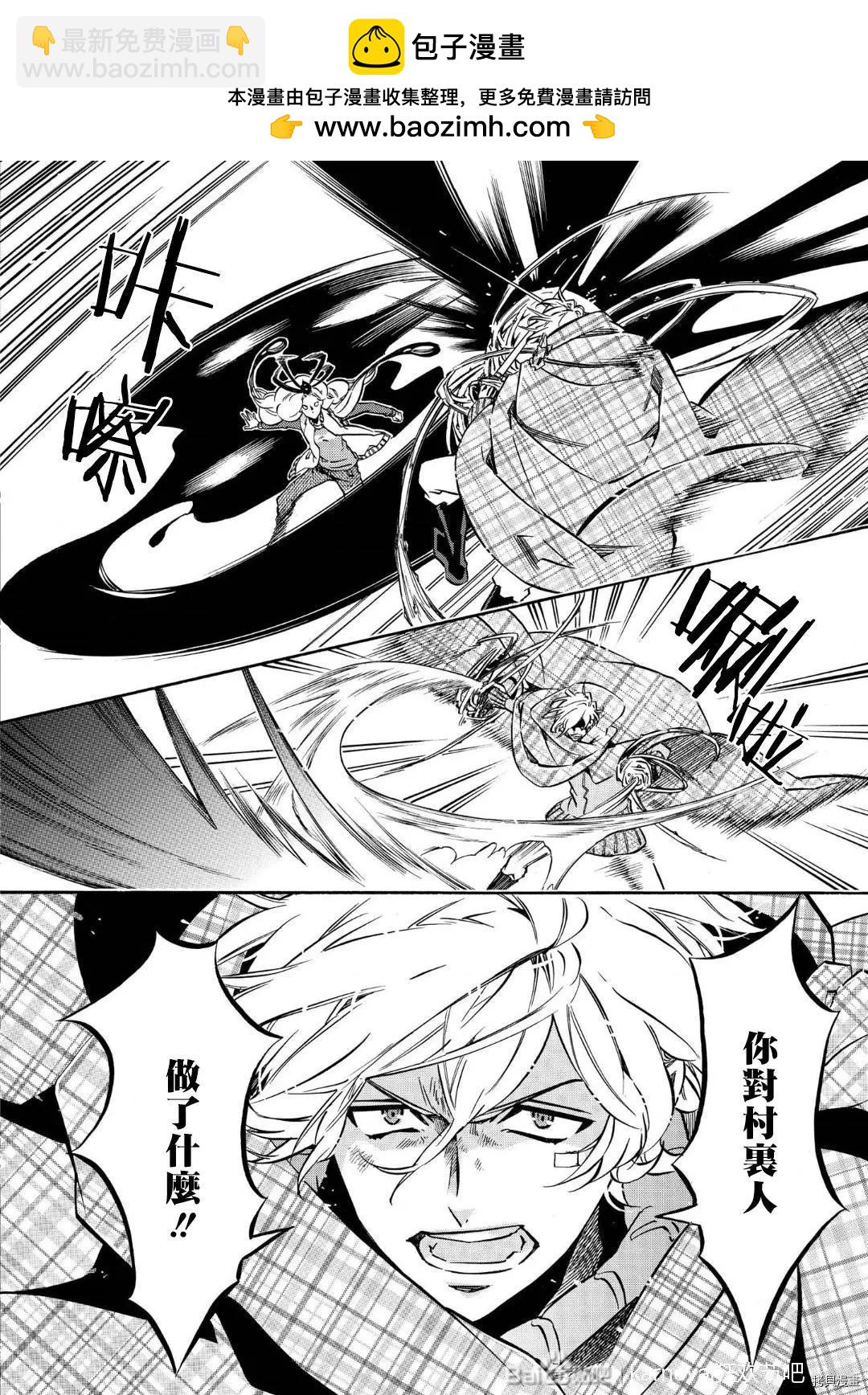《黑色嘉年华》第141话 第2页