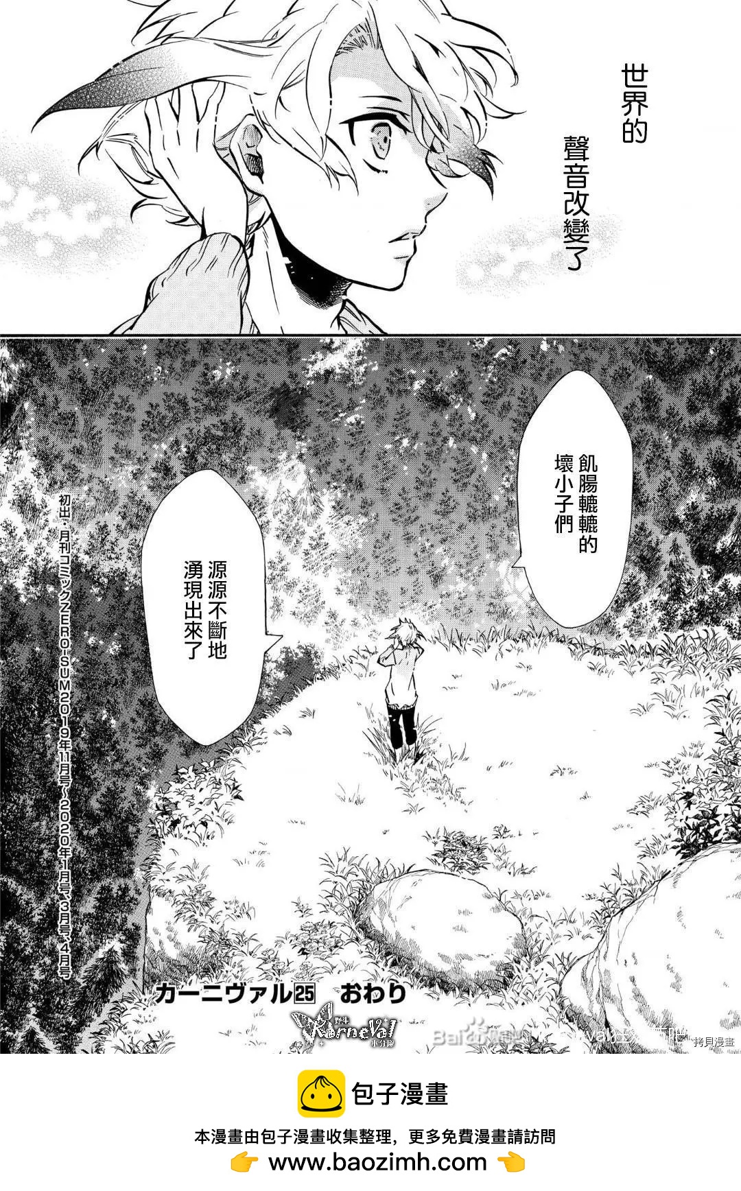 《黑色嘉年华》第141话 第30页