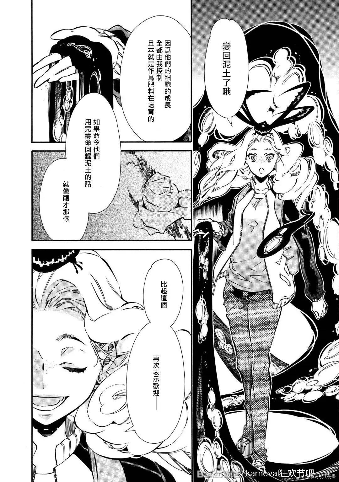 《黑色嘉年华》第141话 第3页