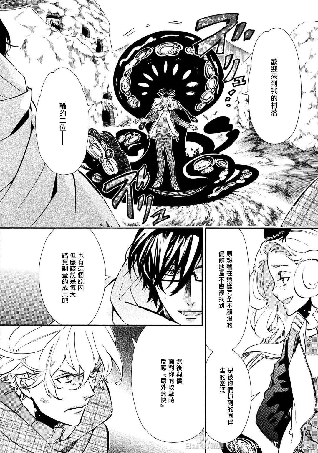 《黑色嘉年华》第141话 第4页