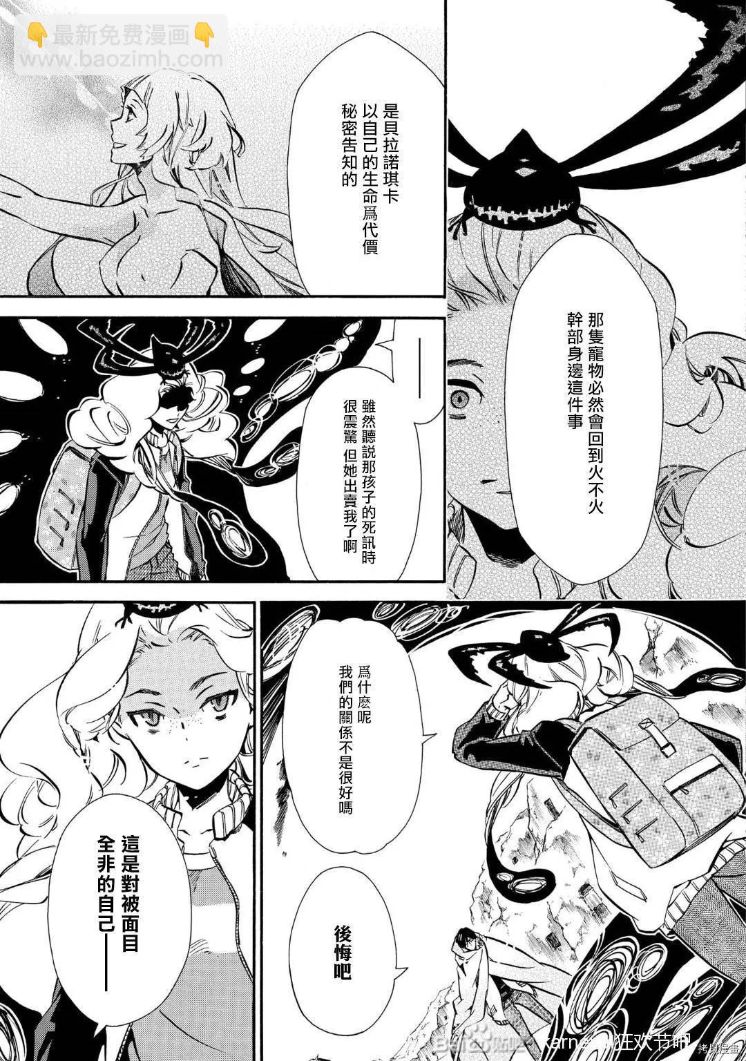 《黑色嘉年华》第141话 第5页