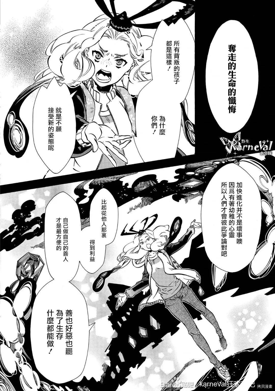 《黑色嘉年华》第141话 第6页