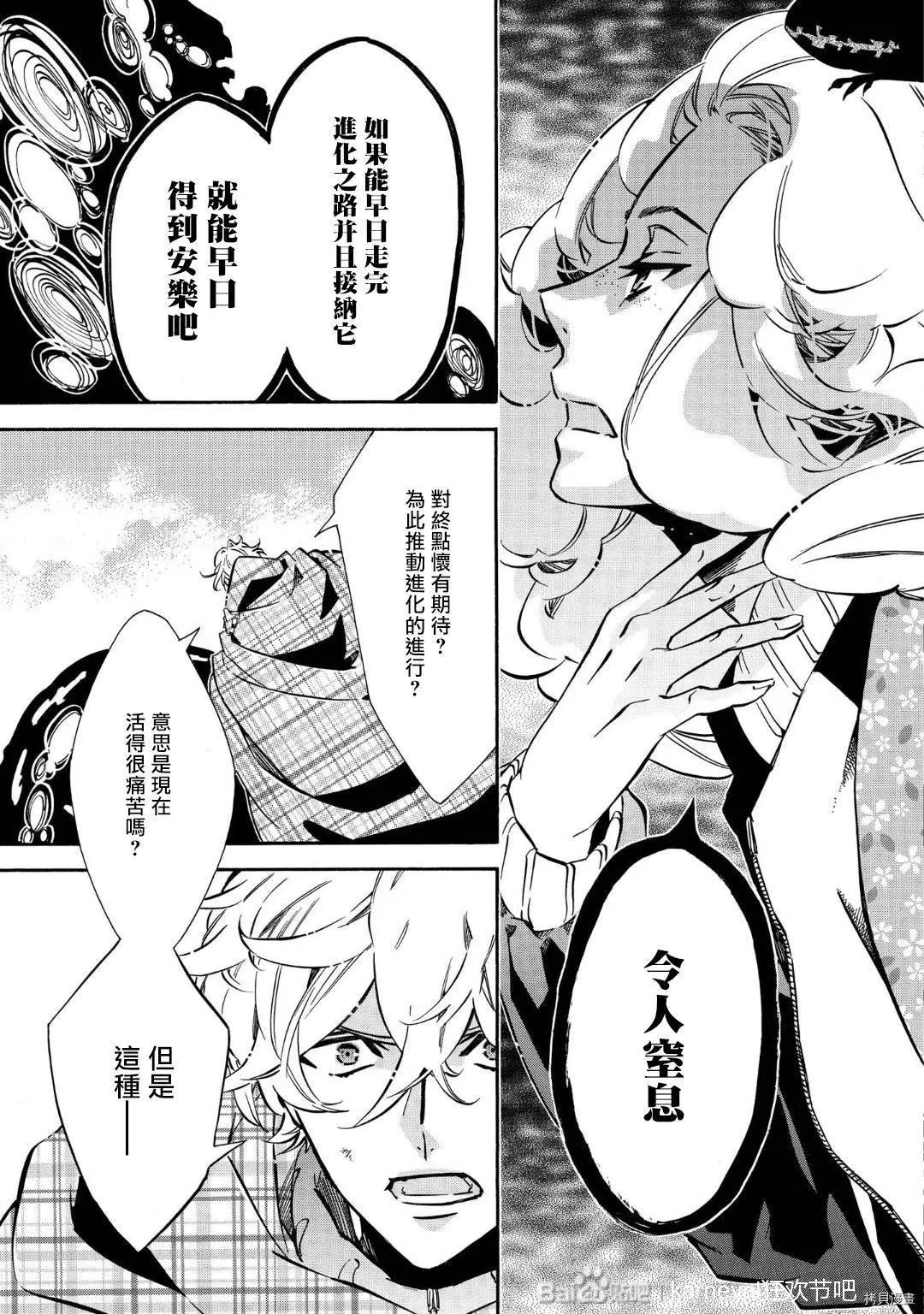 《黑色嘉年华》第141话 第7页