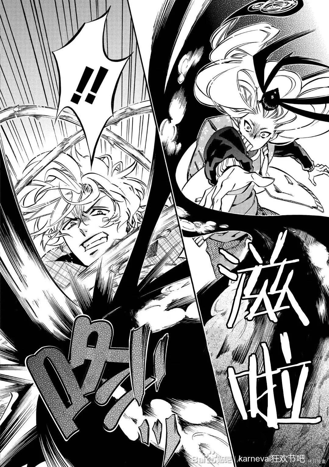 《黑色嘉年华》第141话 第8页