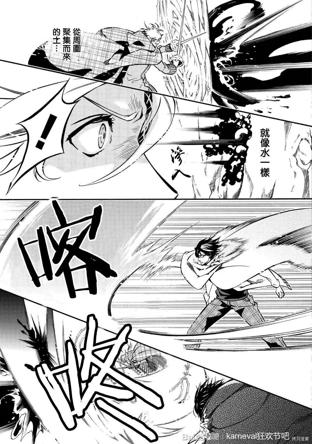 《黑色嘉年华》第141话 第9页