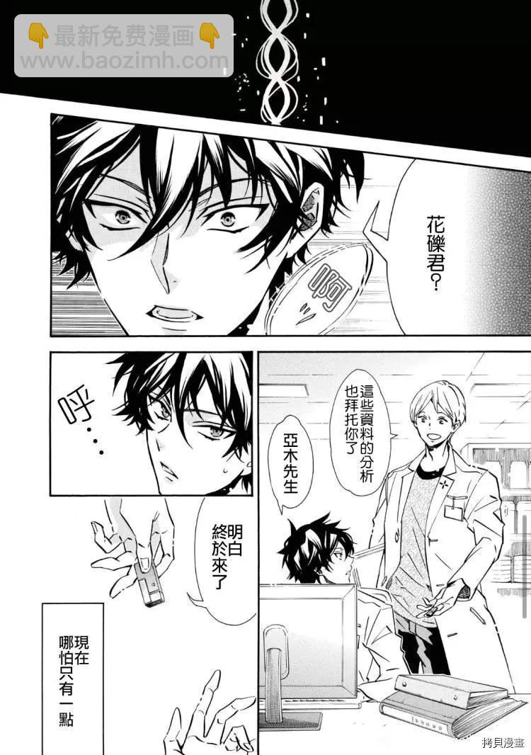 《黑色嘉年华》第144话 第10页