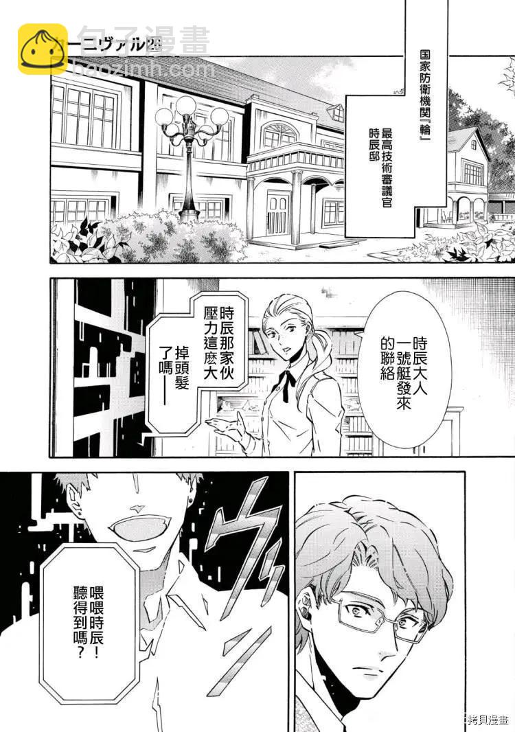 《黑色嘉年华》第144话 第12页