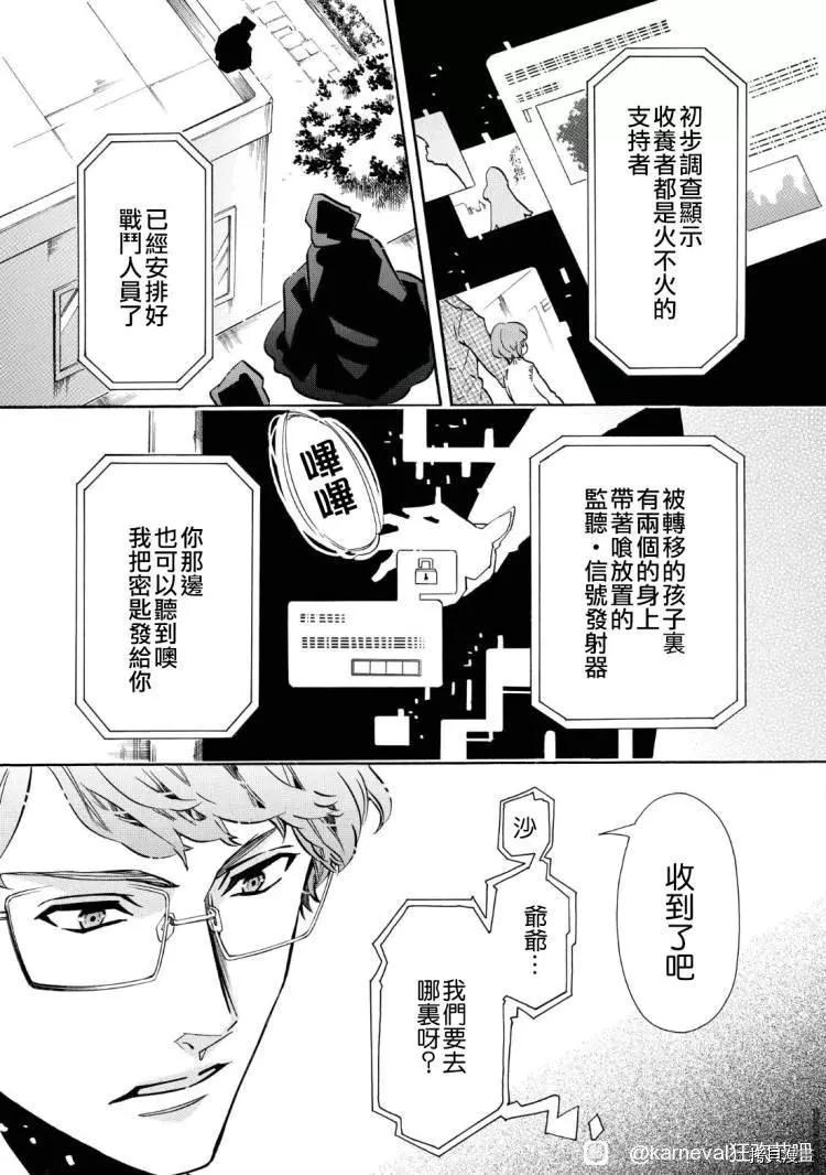 《黑色嘉年华》第144话 第14页