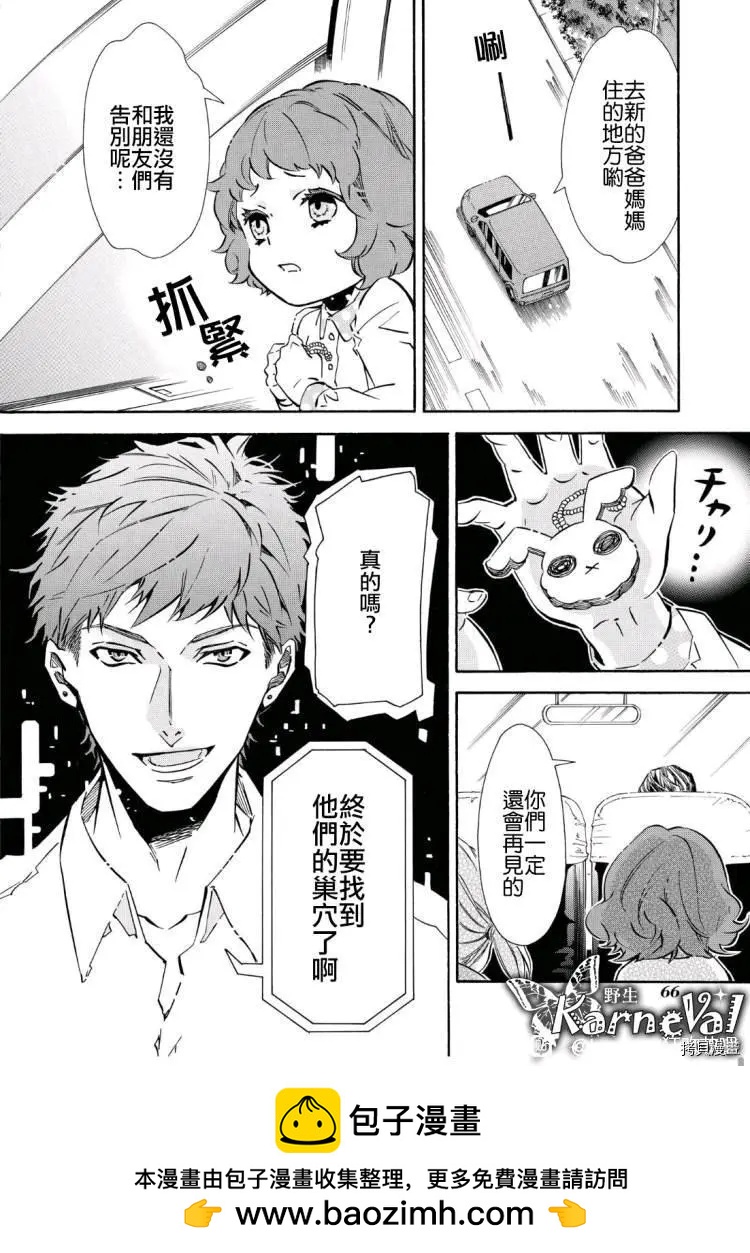 《黑色嘉年华》第144话 第15页