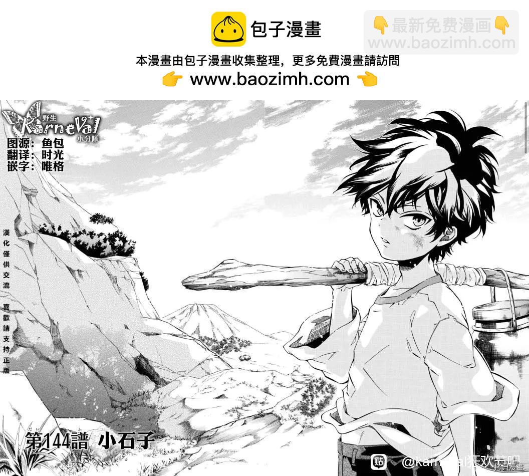 《黑色嘉年华》第144话 第2页