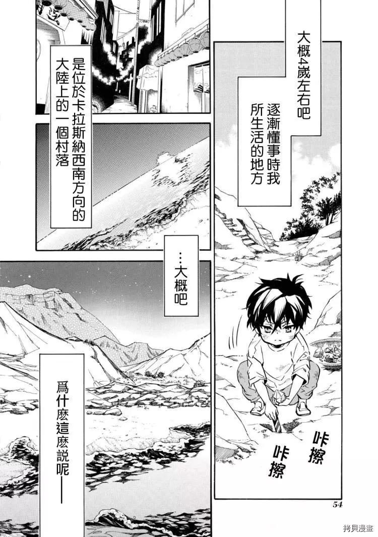 《黑色嘉年华》第144话 第3页