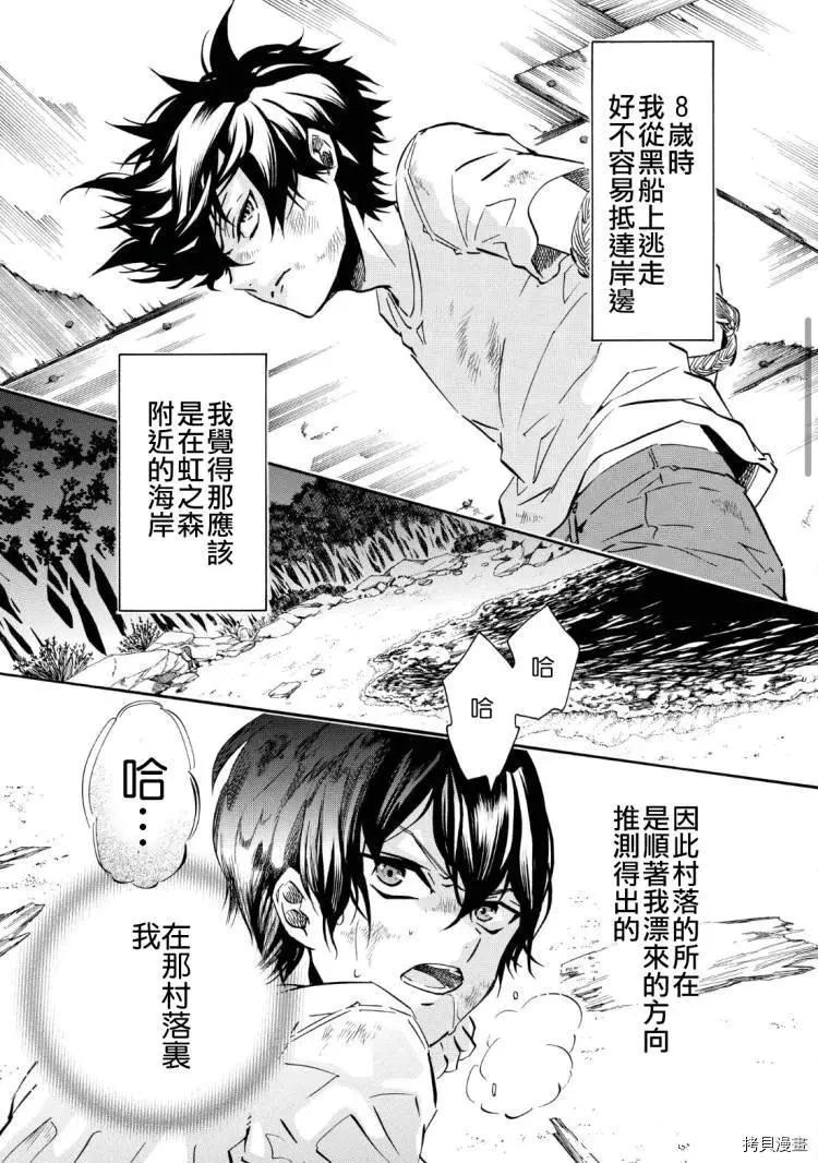 《黑色嘉年华》第144话 第4页