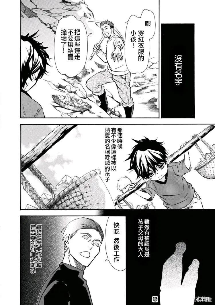 《黑色嘉年华》第144话 第5页