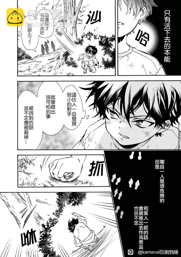 《黑色嘉年华》第144话 第7页