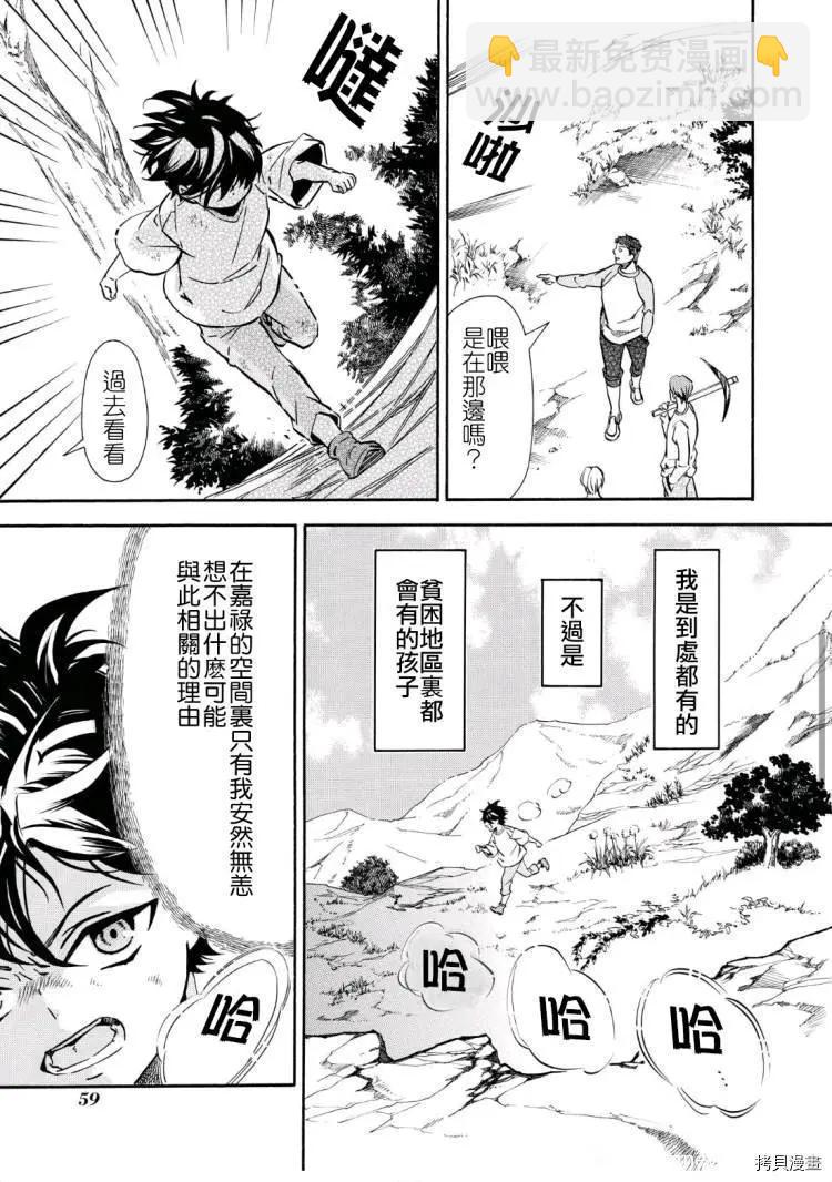 《黑色嘉年华》第144话 第8页