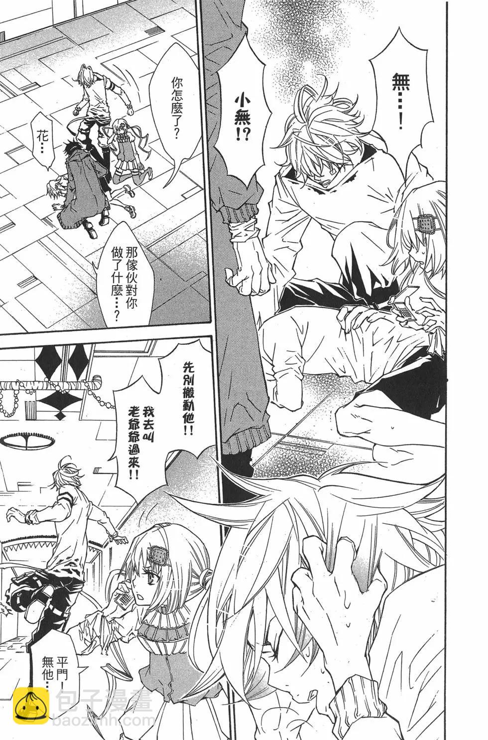《黑色嘉年华》第02卷 第12页