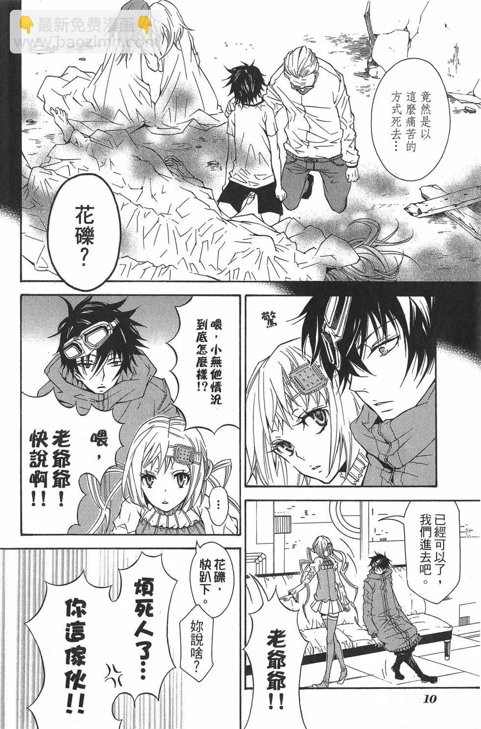 《黑色嘉年华》第02卷 第14页