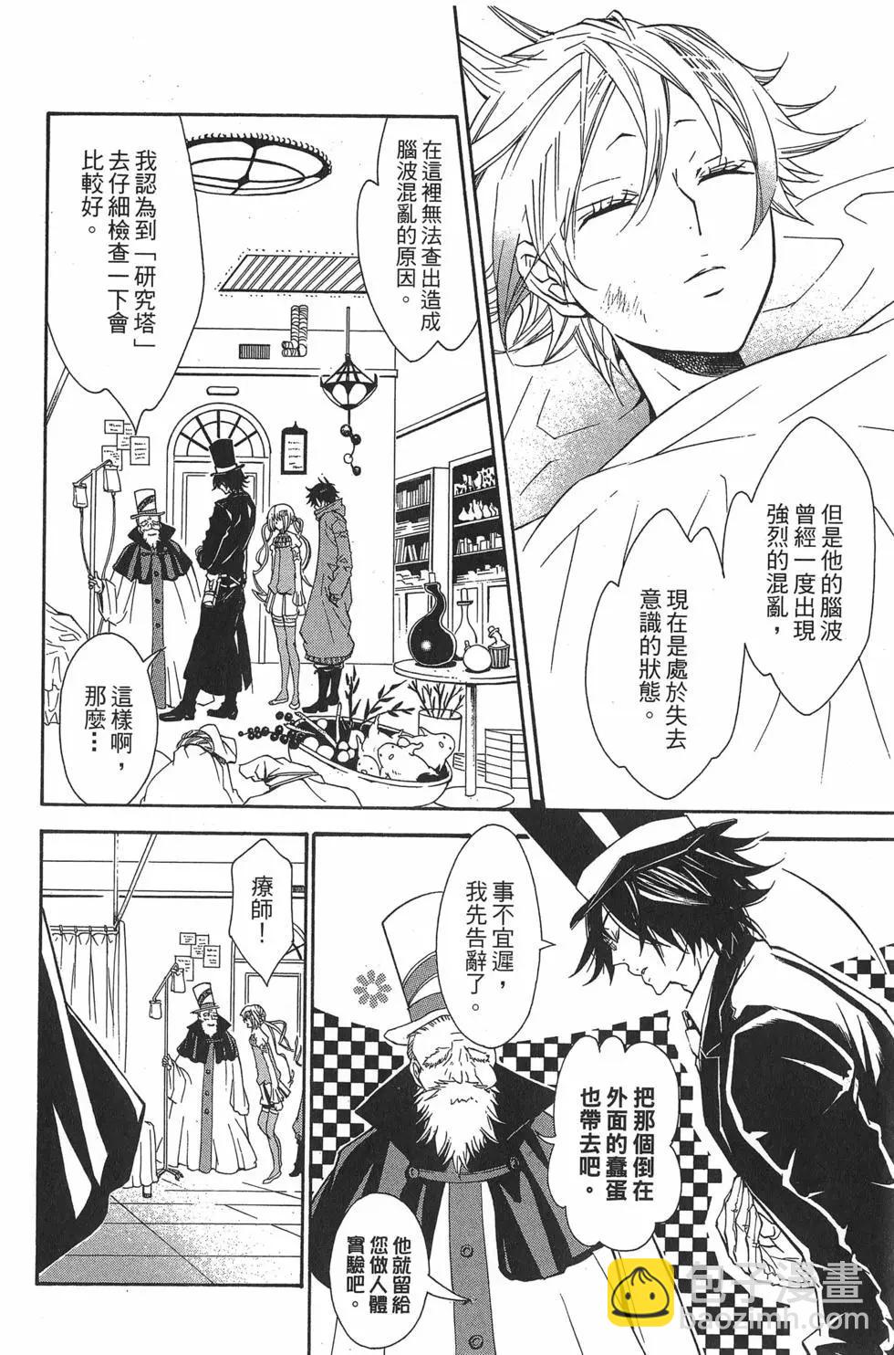 《黑色嘉年华》第02卷 第16页