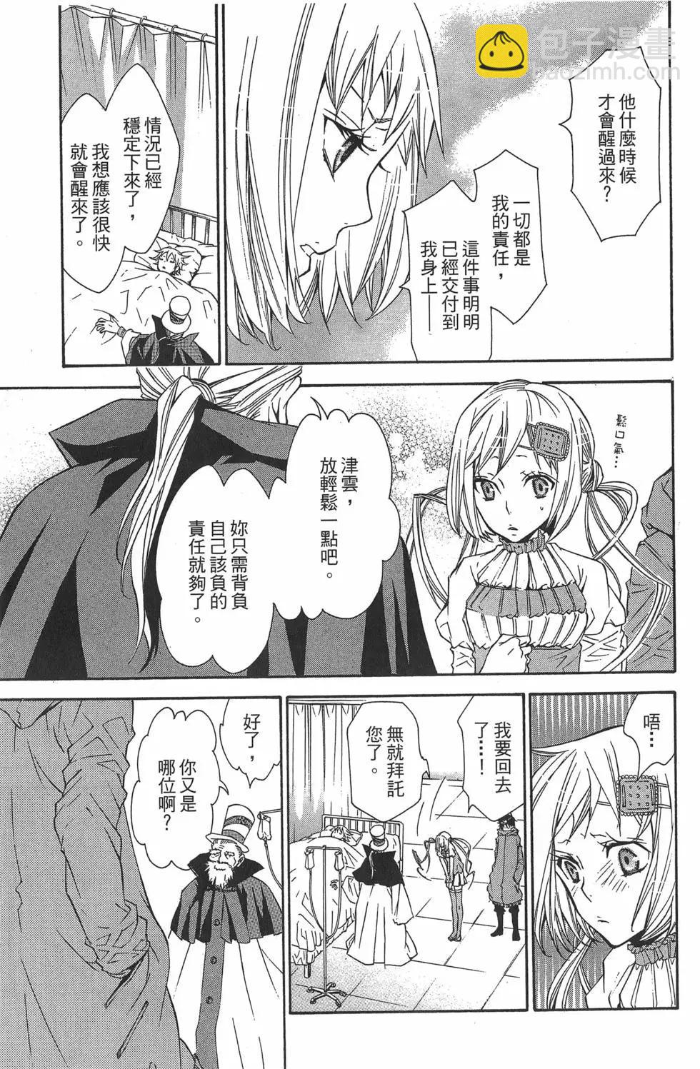 《黑色嘉年华》第02卷 第17页