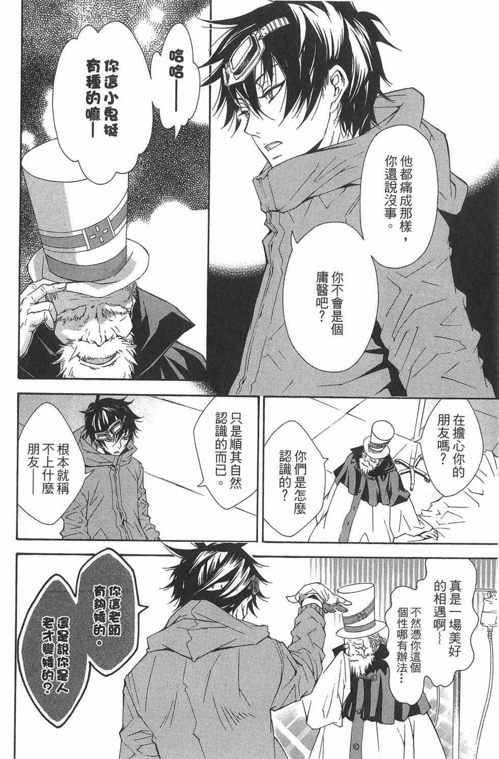 《黑色嘉年华》第02卷 第18页