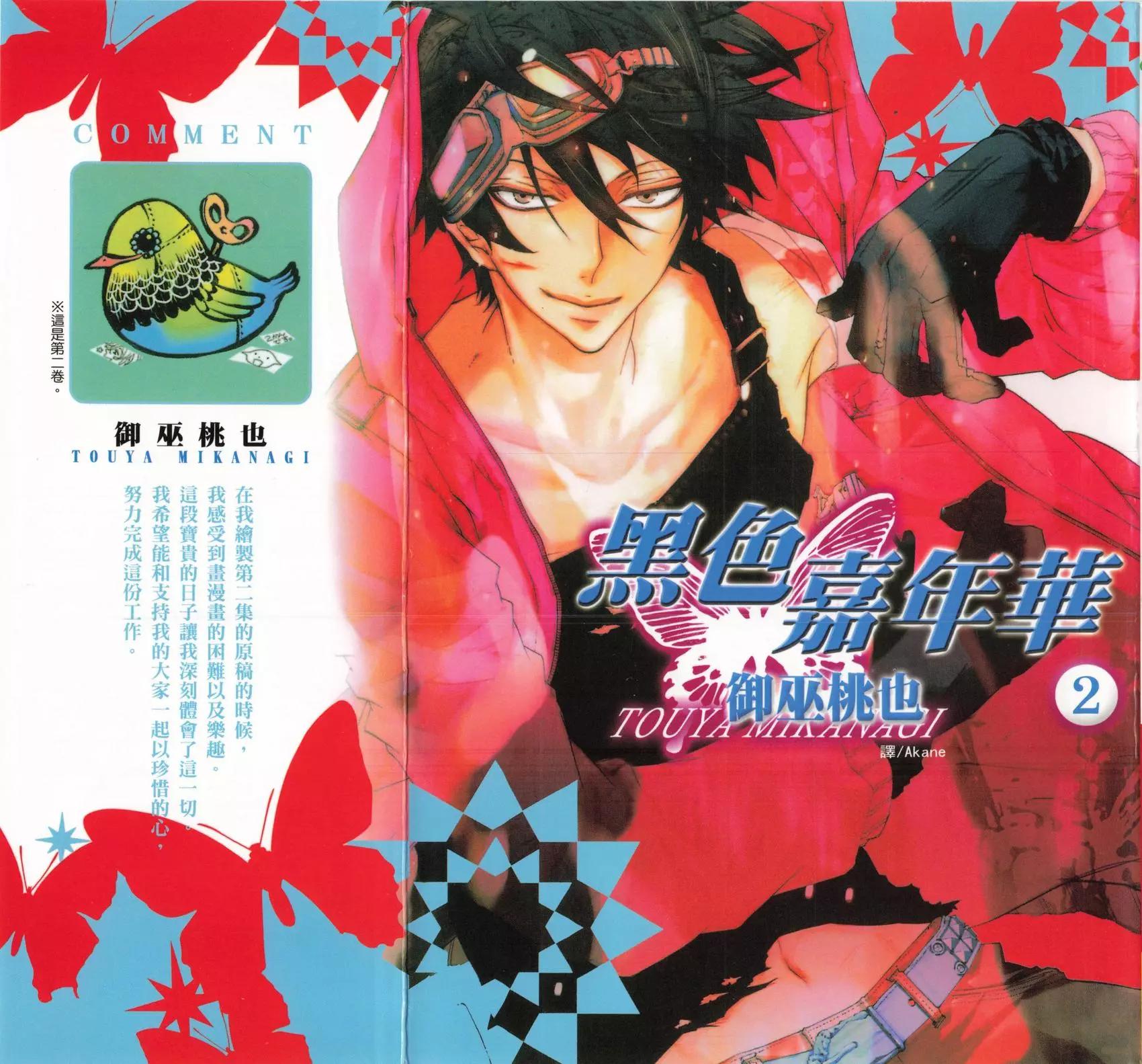 《黑色嘉年华》第02卷 第1页