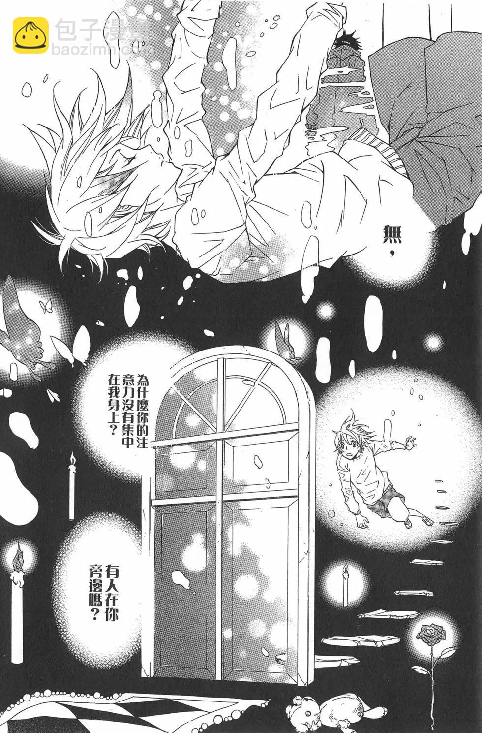 《黑色嘉年华》第02卷 第20页